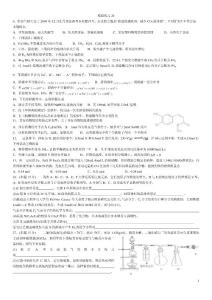 最新高考化学摸拟题4（带答案）