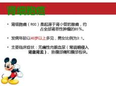 肾癌影像诊断