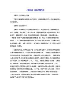《雷雨》读后感初中