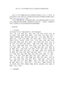 2012年上半年中國(guó)銀行業(yè)從業(yè)人員資格認(rèn)證考試報(bào)名須知