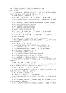 2010年下半年中國(guó)銀行業(yè)從業(yè)人員資格認(rèn)證考試-個(gè)人理財(cái)