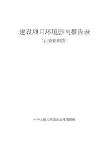 飼料蛋白科技有限公司磷脂加工項(xiàng)目環(huán)境影響報(bào)告表