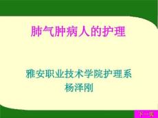 肺气肿病人护理