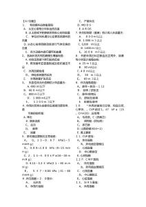 休克习题