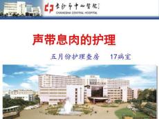 声带息肉的查房