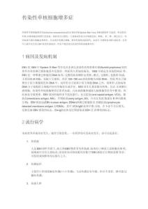 传染性单核细胞增多症