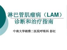 淋巴管肌瘤病诊断和治疗指南