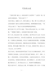 可怕的水痘