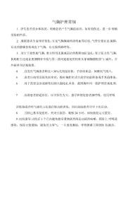 气胸护理常规