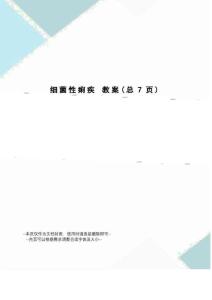 细菌性痢疾教案