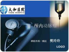 动脉瘤课件