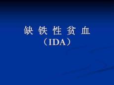 缺铁性贫血10135