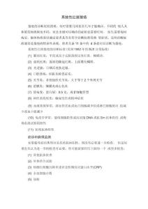 系统性红斑狼疮