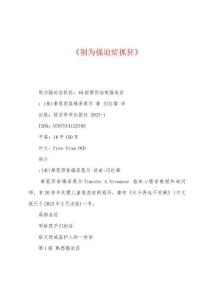 《别为强迫症抓狂》