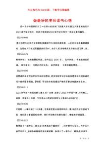 做最好的老師讀書(shū)心得