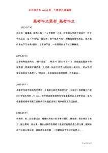 高考作文素材_高考作文