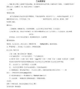 二尖瓣狭窄