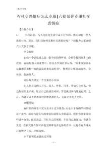 有社交恐惧症怎么克服-六招帮你克服社交恐惧症