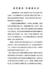亚健康状态