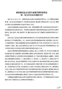 教育部信息安全類專業(yè)教學(xué)指導(dǎo)委員會(huì)第一次主任會(huì)議在我院召開