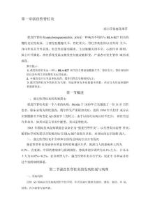强直性脊柱炎