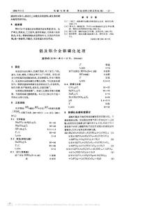 鋁及鋁合金鉻磷化處理