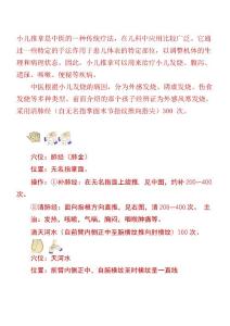 治疗儿童发烧发热的穴位按摩,儿童咳嗽治疗偏方