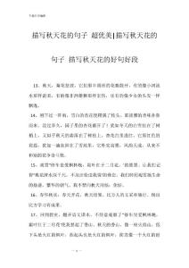 描写秋天花的句子 超优美-描写秋天花的句子 描写秋天花的好句好段