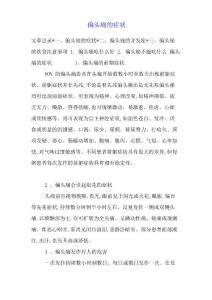 偏头痛的症状
