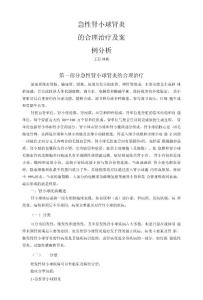 急性肾小球肾炎