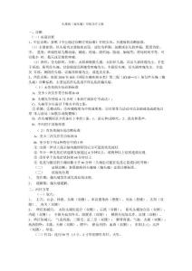 头痛病(偏头痛)中医诊疗方案