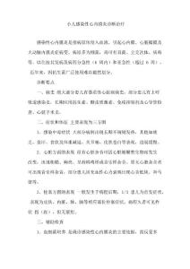 小儿感染性心内膜炎诊断治疗