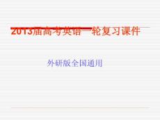 2013届高考英语一轮复习课件：  Module 6《Old and New》 （外研版必修3）