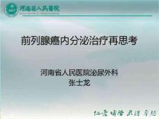 前列腺癌讲课