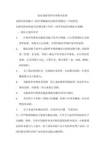 医疗器械临床试验资料审评指导原则
