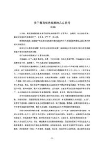 關于教育優先發展的幾點思考