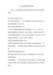 全身消瘦型诊断详述