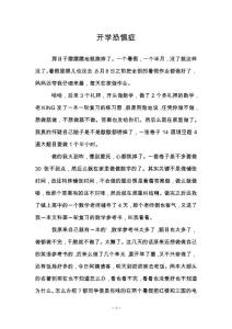开学恐惧症