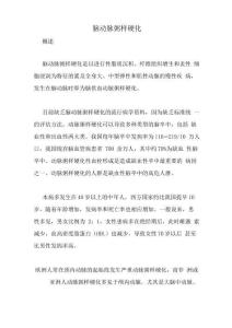 脑动脉粥样硬化