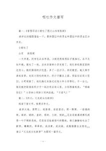 呕吐作文描写