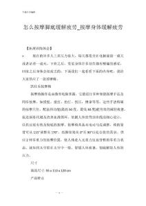怎么按摩脚底缓解疲劳_按摩身体缓解疲劳