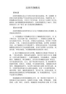 结核性胸膜炎