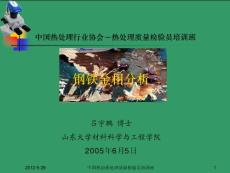 鋼鐵金相分析