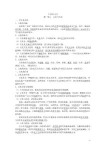 《文化生活》知識點整理