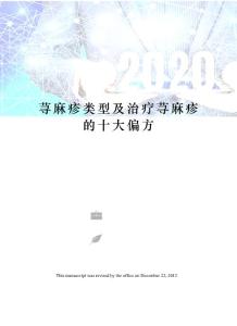 荨麻疹类型及治疗荨麻疹的十大偏方