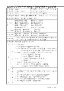 嘉義縣國民小學本國語文領域教學演示活動設計