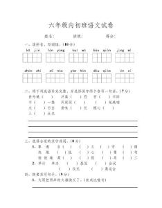 六年级语文试卷20122