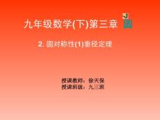 九年級(jí)數(shù)學(xué)(下)第三章