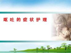 恶心和呕吐