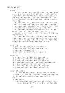 化學工程學系(所)